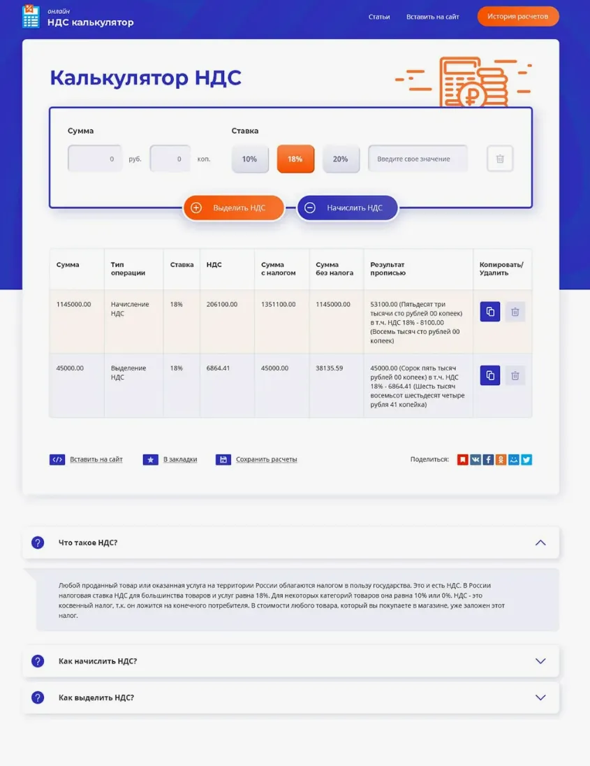 Заказ калькуляторов для сайта – профессиональная разработка