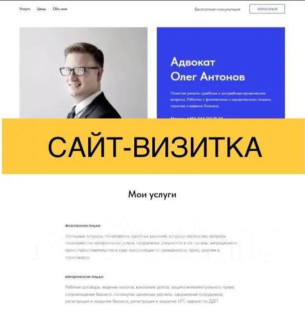 Создание сайта-визитки | Быстрое и эффективное решение для бизнеса