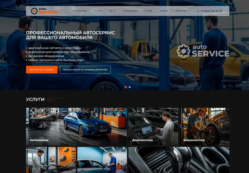 Сайт для автосервиса в Казани под ключ — Заказать быстро, цена от 20 000 ₽