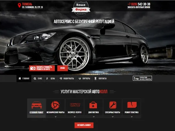 Сайт для автосервиса в Казани под ключ — Заказать быстро, цена от 20 000 ₽
