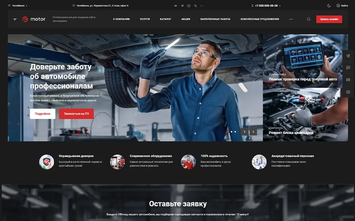 Сайт для автосервиса в Казани под ключ — Заказать быстро, цена от 20 000 ₽