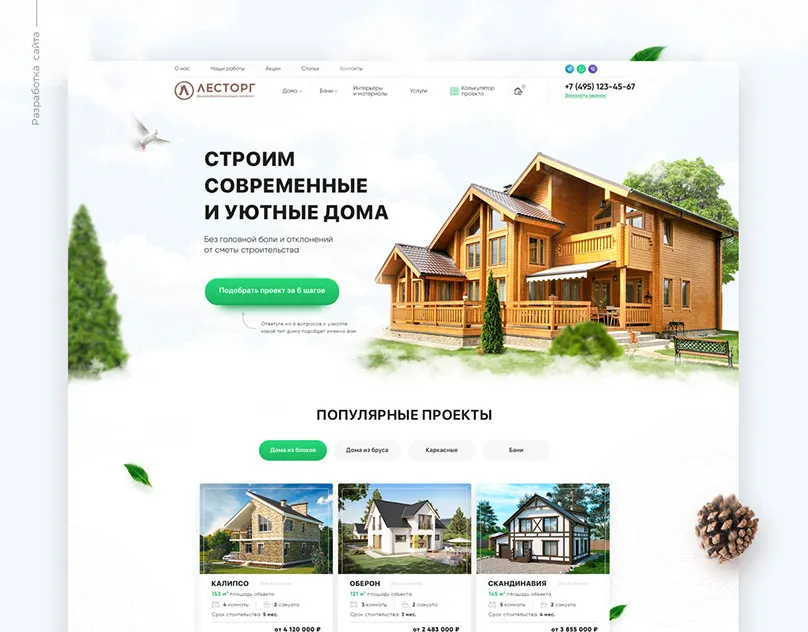 Сайт для строительной компании в Казани — Заказать под ключ, цена от 49 000 ₽