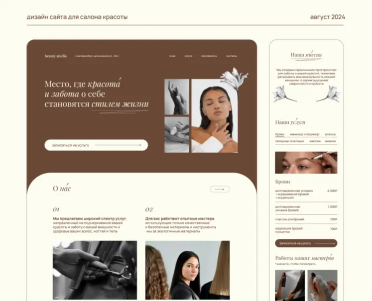 Сайт для салона красоты в Казани под ключ | Заказать быстро, цена от 20 000 ₽