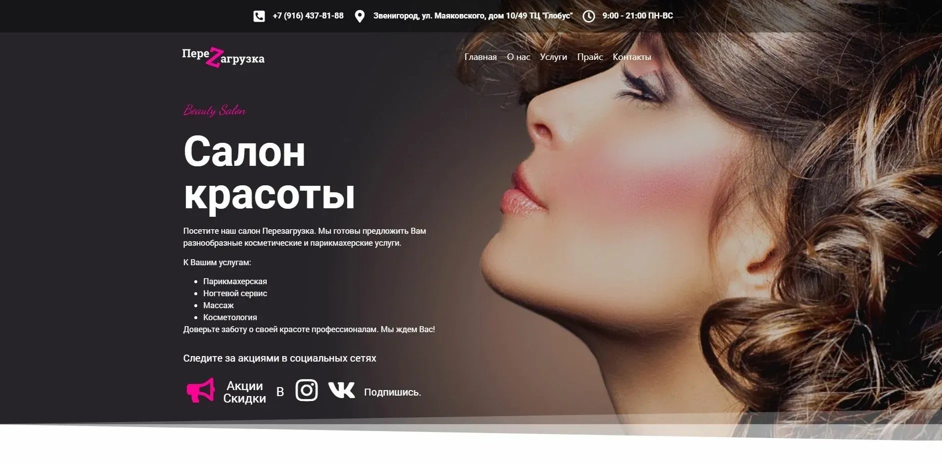 Сайт для салона красоты в Казани под ключ | Заказать быстро, цена от 20 000 ₽