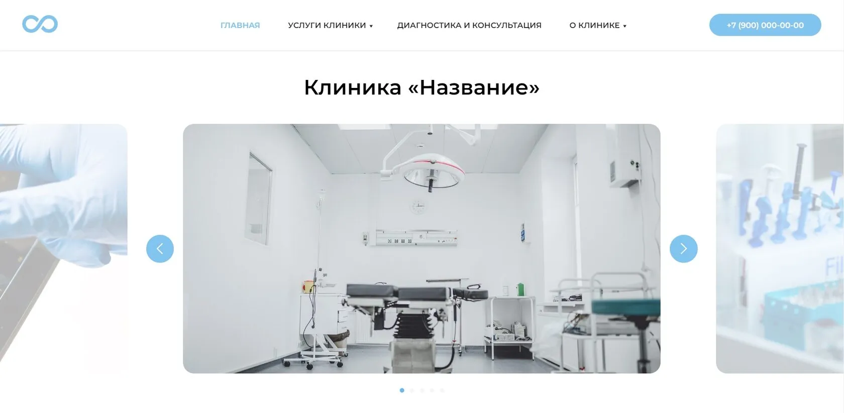 Сайт для частной клиники в Казани под ключ — Заказать, Цена от 50 000 ₽