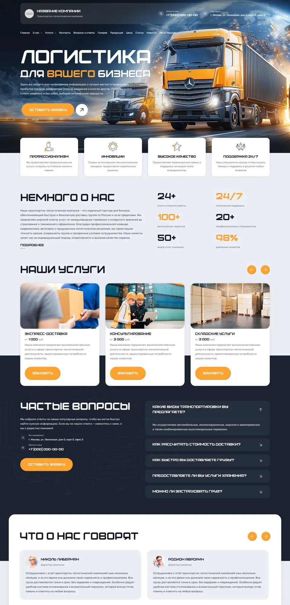 Сайт для логистики под ключ в Казани — Заказать, Цена, Быстро