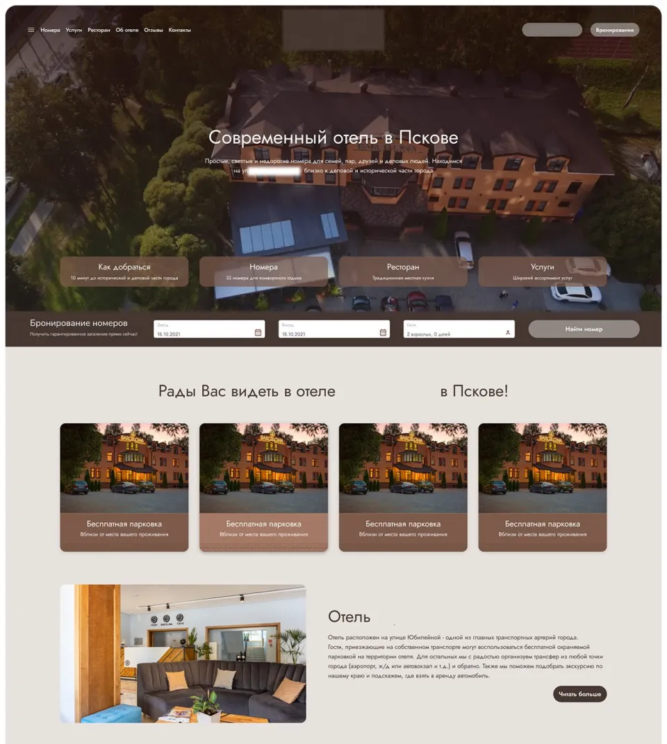 Сайт для отеля в Казани под ключ — Заказать, Цена от 50 000 ₽