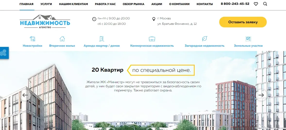 Сайт для агентства недвижимости в Казани под ключ | Заказать быстро и недорого