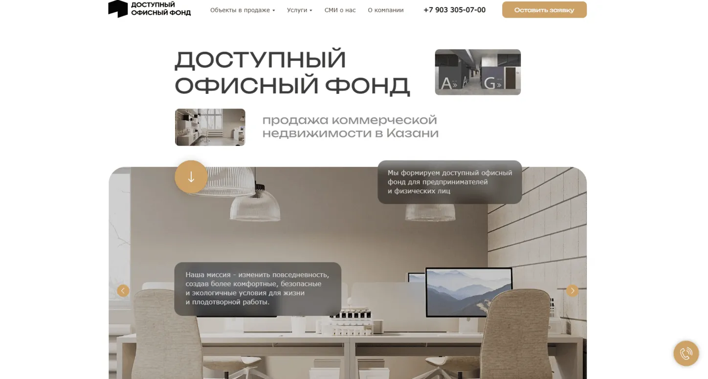 Сайт для агентства недвижимости в Казани под ключ | Заказать быстро и недорого